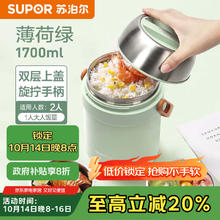 苏泊尔 KFV17AC10 保温饭盒 1.7L 薄荷绿 不锈钢 多层便携52.89元