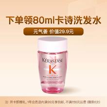 One's Member 1号会员店 卡诗 赋源洗发水 80ml 元气姜11.29元