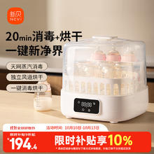 新贝 奶瓶消毒烘干一体机 蒸汽消毒机消毒柜婴儿奶瓶消毒器带烘干8035券后156.96元