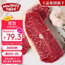 万馨沃牛 WOWBEEF 澳洲进口原切板腱牛排1kg