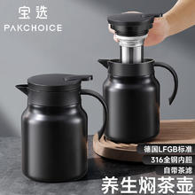 八千行 Pakchoice 闷茶壶保温壶大容量焖茶壶316不锈钢茶水分离焖泡杯泡茶壶36.81元