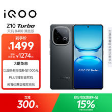 iQOO vivo iQOO Z10 Turbo 12GB+256GB 星穹黑 天玑8400满血版 7620mAh超薄蓝海电池 手机1223.23元