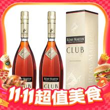 淘金币可用、88VIP、今日必买：RÉMY MARTIN 人头马 CLUB 优质香槟区 干邑白兰地 1000ml*2 双支装1324.98元（1211.48元淘金币到手）