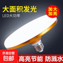 飞碟灯高亮led灯泡超亮灯泡E27螺口48W  1个装1元