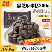 西贝莜面村 黑芝麻米糕200g 8个装（赠月饼礼盒）18.4元