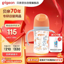 Pigeon 贝亲 PPSU奶瓶 双把手 彩绘款