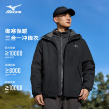 美津浓（MIZUNO）户外冲锋衣三合一男连帽防风夹克可拆卸防泼水登山服398.9元包邮