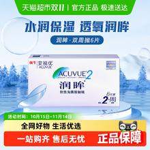 88VIP会员：安视优 ACUVUE 强生近视隐形眼镜半月抛润眸双周抛安视优透明美国进口正品46.55元
