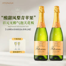 菲特瓦 法国无醇起泡酒 白葡萄酒 ·双支装 原瓶进口 赠两个香槟杯券后98元