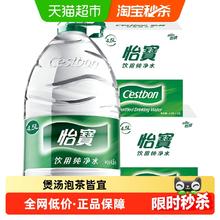 C'estbon 怡宝 纯净水 4.5L*8桶46.45元
