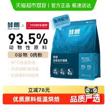淘金币可用：鲜朗 低温烘焙鱼肉猫粮2kg无谷幼猫成猫奶糕英短蓝猫营养 1件装142.35元（淘金币到手价131.12元）