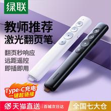 绿联 激光翻页笔教师用多功能上课电脑ppt遥控笔多媒体投影仪教学讲课演讲会议一体机电子希沃白板专用翻页器29.9元包邮
