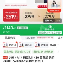 REDMI/红米 K80 至尊版 手机 天玑9400+ 月岩白 12+512G