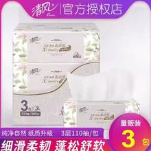 Breeze 清风 抽纸3层110抽超质感擦嘴手卫生餐巾面巾纸抽大包家用实惠装 110抽一提3包0.01元