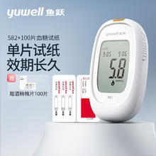yuwell 鱼跃 582 血糖仪 100片血糖试纸+100支采血针山西国补56.34元