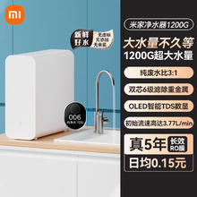 米家 MIJIA 小米米家净水器1200G家用厨下RO反渗透过滤大通量