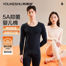 YOUKESHU 有棵树 秋衣秋裤男纯棉新疆棉保暖内衣男抗菌打底棉毛衫女秋冬套装 新疆棉纯棉抗菌-星空黑