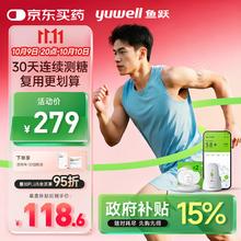 yuwell 鱼跃 安耐糖动态血糖仪15天监测免扎针套装1发射器+2探头中秋礼品券后220.15元