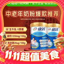 淘金币可用：伊利 欣活中老年成人高钙富硒营养品牛奶粉 800g*2罐116.53元（淘金币低至109.49元，需用券）