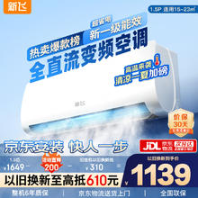 新飞 空调1.5匹 新一级能效 20% 省电空调