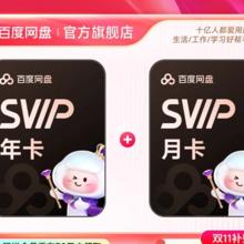 百度网盘 SVIP13月卡 超级会员年卡+月卡 极速下载填手机号充值
