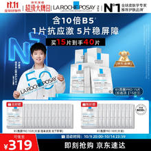 今日必买：LA ROCHE-POSAY 理肤泉 B5面膜PRO 40片260.46元（需买3件，需用券）