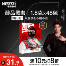 Nestle/雀巢 醇品 速溶黑咖 盒装 1.8g  48包