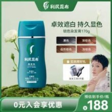 日本进口，利尻昆布 白发专用护理染发乳 170g新低113.53元包邮包税