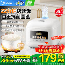 限移动端、京东百亿补贴：美的 电饭煲电饭锅1-2-3人家用3升小型142.15元