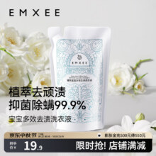 嫚熙（EMXEE）【新品】婴儿去渍洗衣液宝宝儿童除螨抑菌护衣植萃酵素洗衣液 500ml 1袋 独立装 去渍洗衣液19.7元（合6.57元/件）