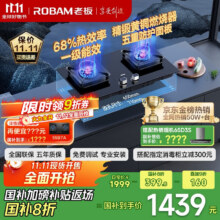 老板（Robam）【金榜爆款】JZT-57B6D天然气家用燃气灶嵌入式煤气灶以旧换新国家补贴5.2kW一级能效57B5X同款1311.3元