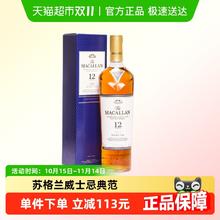 麦卡伦 蓝钻 12年 单一麦芽 苏格兰威士忌 40%vol 700ml497元