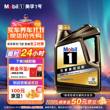 限移动端、京东百亿补贴：美孚 1号经典表现系列 金装 0W-20 SP级 全合成机油 4L