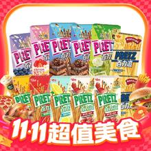 淘金币可用：格力高 百力滋x董思成WINWIN嗨吃礼盒522g