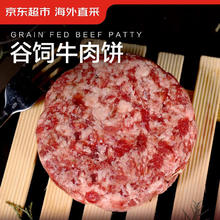 限移动端、京东百亿补贴：京东超市 海外直采谷饲牛肉饼1.2kg（10片装）