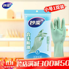 妙潔 MGCS 橡胶手套 灵巧型 S 绿色2.9元