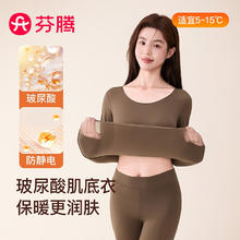 FENTENG 芬腾 保暖内衣 女 润肤玻尿酸 防静电防起球 打底衣套装券后27.91元