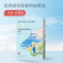 88VIP会员：海氏海诺 医用透明质酸钠贴