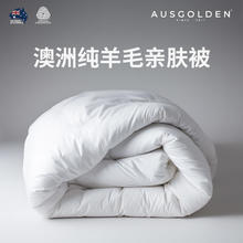 京东PLUS：AusGolden 澳洲100%纯羊毛A类四季被 被芯200*230cm