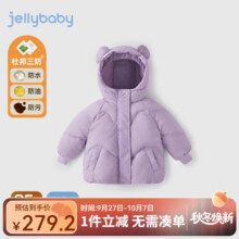 JELLYBABY[三防抑菌蓄热]儿童羽绒服男童红色面包服女童秋冬款宝宝冬装外套 浅紫 90 CM359元 (券后省40)