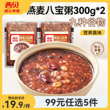 西贝莜面村 面点 燕麦八宝粥300g*2袋40元