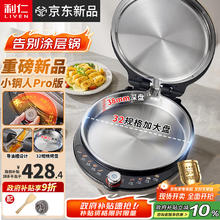 利仁 小钢人Pro不锈钢电饼铛家用0涂层38mm加深2000W双面加热可调火电饼档烙饼锅早餐机LR-XGR3297338.4元