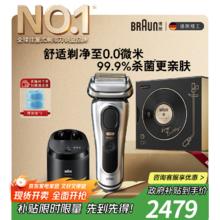 BRAUN 博朗 巅峰9系pro+升级版清洁中心多配件龙年礼盒款电动剃须刀整机往复式新年