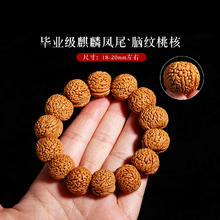 彩荷 CAIHE 彩荷 精品脑纹桃核手串 18-20mm