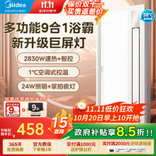 美的 高端浴霸暖风 双电机照明换气一体摆风速暖浴室吊顶取暖器 Y9 荐九大功能合一373.32元