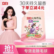 Liby 立白 大师香氛柔顺剂 梦幻玫瑰 柔顺剂 1kg*1袋 护衣防静电去毛球 30天持久留香6.22元