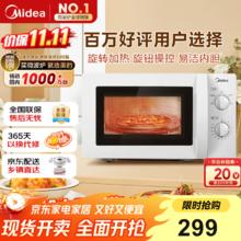 美的 M1-L213B 微波炉 20L 白色券后228.73元