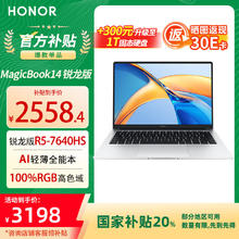 荣耀 HONOR X14 七代锐龙版 14英寸 轻薄本 银色（锐龙R5-7640HS、核芯显卡、16GB、512GB SSD券后2369元