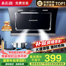 志高 油烟机 家用大吸力侧吸式吸油烟机小户型脱排抽油烟机一级能效C03 立减20%298元