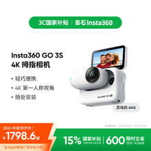 Insta360 影石 GO 3S 拇指运动相机 灵动白 64G 标准套装券后1282.65元